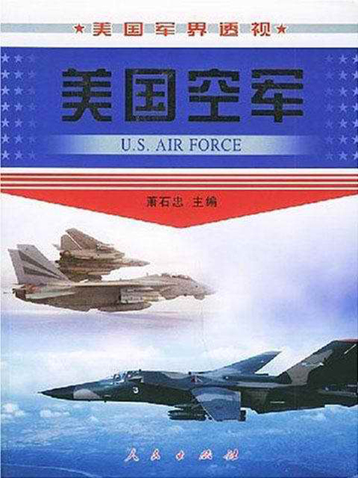 Title details for 美国空军 (The U.S. Air Force) by 萧石忠 - Available